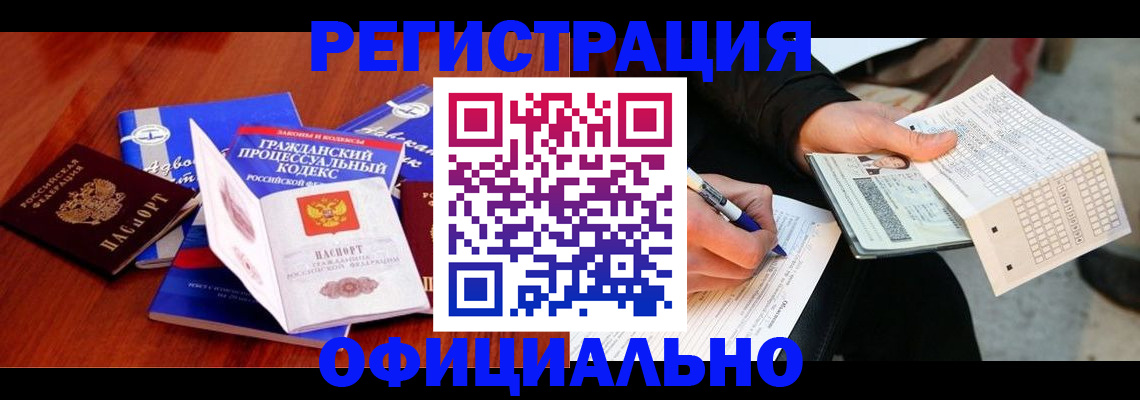 прописка паспорт в Бакале