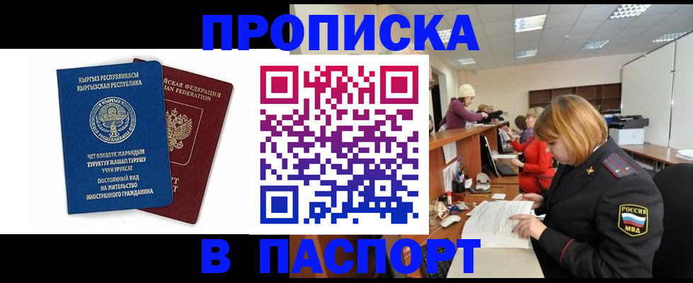 прописка иностранных граждан в Бакале