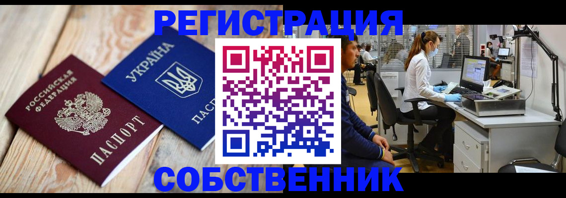 прописка для военкомата в Бакале