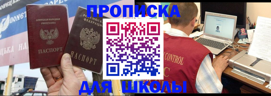 прописка штамп в Бакале